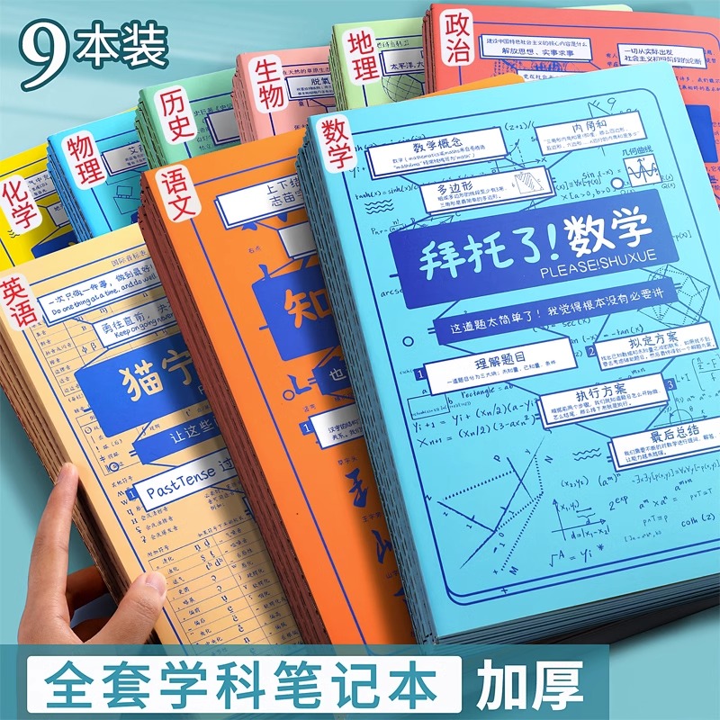 正彩其它通用B5科目记事本笔记本