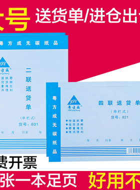 A5送货单二联三联四联带复写送32K销货单大号发货清单两联订货单出货单无碳复写进仓单出仓带垫板定制LOGO