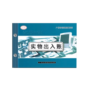 实物出入计数明细分类记账本收支明细本子出入库记录本台账本每日销售报表进货库存记事本仓库进销存明细账本