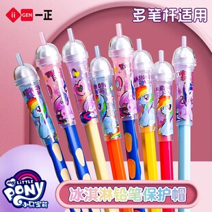 一正小马宝莉铅笔帽保护套女孩笔套小学生可爱创意简约ins风笔头0.7mm直径通用幼儿园一年级洞洞铅笔延长帽子