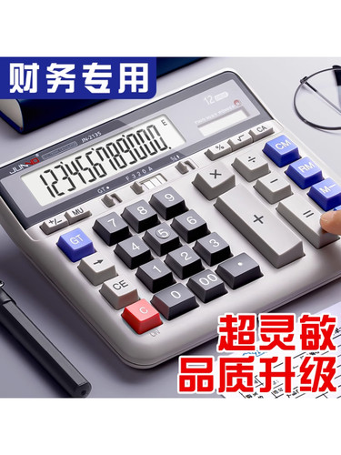 计算器办公室财务会计专用带语音型计算机器大按键大屏幕销售财务