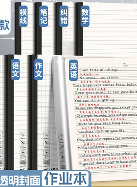 网格本16K透明封面本PP防水护眼纸语文数学英语方格作文本纠错横线笔记本摘抄练字本学生错题作业本读书笔记