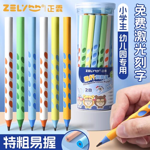 正霖B30正姿三角铅笔洞洞笔