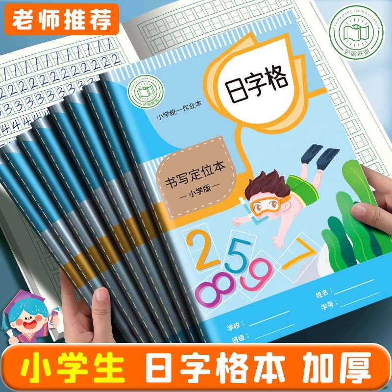 森木课业本日格本数字练习本