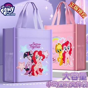 小马宝莉儿童补习袋女孩加厚大容量高颜值文件袋课外资料试卷拎书袋初中生装 正版 书袋小学生作业收纳帆布袋子