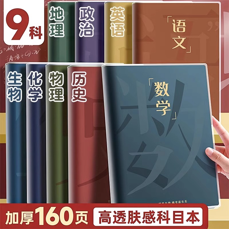 咔巴熊通用笔记本B5全套笔记本