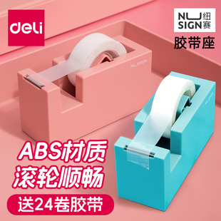 得力纽赛胶带切割器胶带机小号文具塑料撕断器透明胶布机胶台胶纸座胶带架胶布架胶纸台胶布机胶纸机胶带座