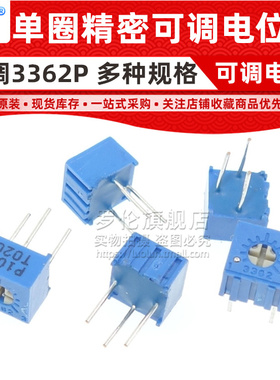 3362电位器 10K 欧-P103 单圈精密可调电阻 顶调 3362P-1-103LF