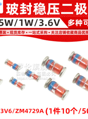ZMM3V6/ZM4729A 贴片稳压二极管 LL-34/LL-41 1W 0.5W 3.6V 玻封