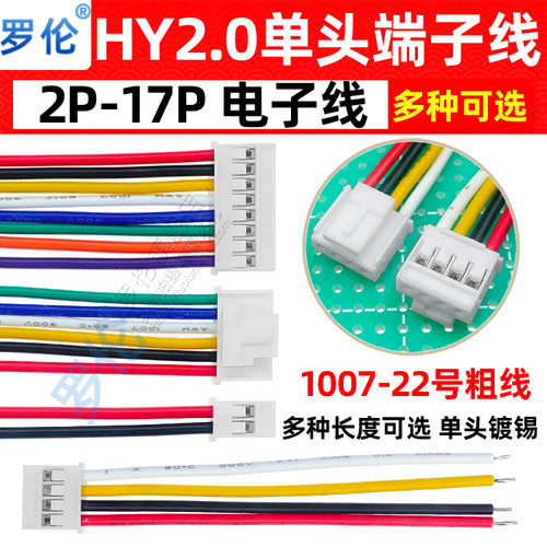 HY2.0mm单头端子线22号粗线