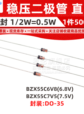 BZX55C6V8/BZX55C7V5 直插稳压二极管 1/2W 6.8V 7.5V 0.5W DO-35