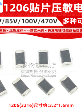 罗伦 全新原装 1206贴片压敏电阻 85V 100V 430V 470V 3216