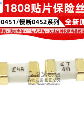 1808 LF T 4A 0451004 0452004.MRL 贴片陶瓷快断慢断保险丝管