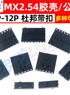 MX2.54 杜邦带凸点插头 带扣 CD-ROM 小飞机头接插件2P/3P/4P-10P