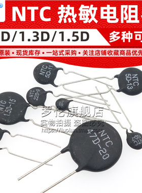 NTC热敏电阻 1D 1.3D 1.3D -13 15 20 25 负温电阻 1R/1.5R/6R 欧