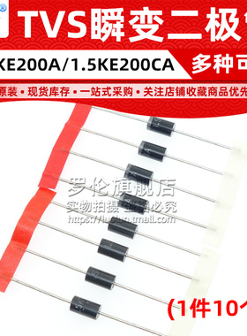 直插 1.5KE200A/1.5KE200CA TVS瞬变二极管 DO-201AD 单双向 200V