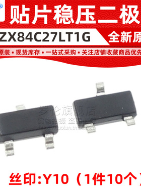 BZX84C27LT1G 稳压二极管 SOT-23 丝印Y10 27V 贴片 BZX84-C27