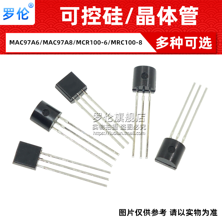 单/双向可控硅MAC97A6/MAC97A8/MCR100-6/MRC100-8 TO-92三极管-封面