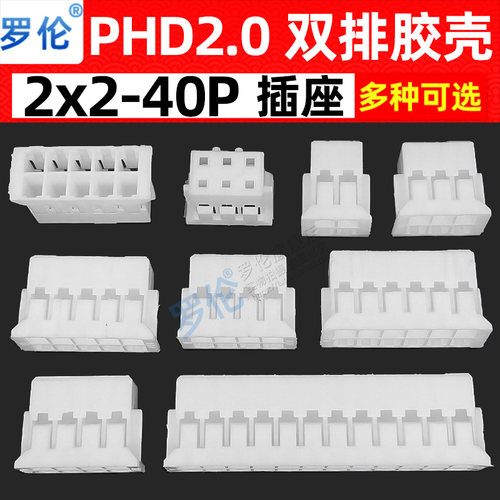 插头双排连接器端子胶壳