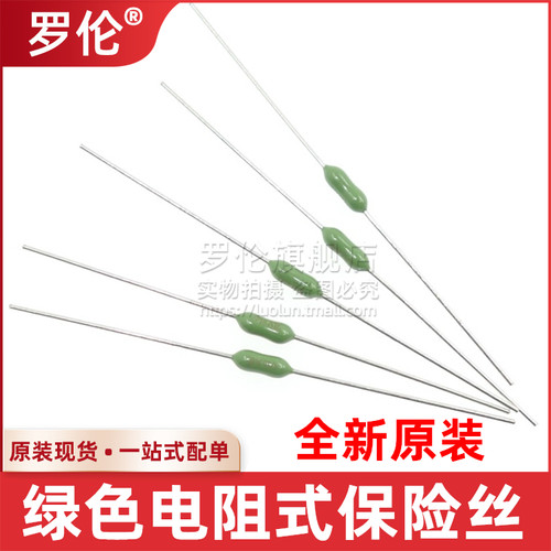 轴向绿色电阻式保险丝电阻式原装