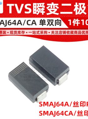SMAJ64A/SMAJ64CA 贴片TVS瞬变二极管 DO-214AC 丝印RM ZM 64V