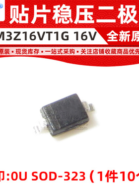 MM3Z16VT1G 稳压二极管 SOD-323 丝印0U 0805 16V 贴片 MM3Z16V