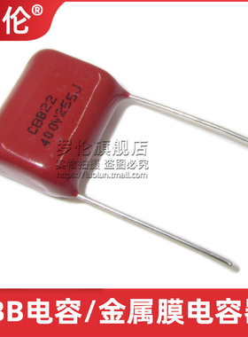 CBB电容/金属膜电容器 255J/400V/630V 2.5UF 脚距20/25MM