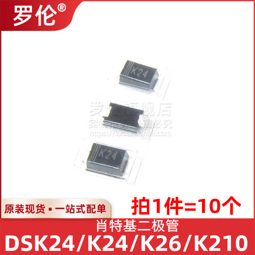 DSK24/DSK26/210肖特基二极管