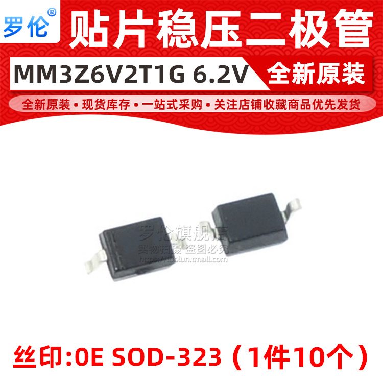 MM3Z6V2T1G稳压二极管 SOD-323丝印0E 0805 6.2V贴片 MM3Z6V2-封面