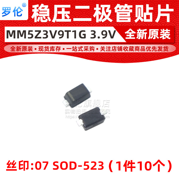 MM5Z3V9T1G 稳压二极管 0603 3.9V SOD-523 丝印07 贴片 MM5Z3V9