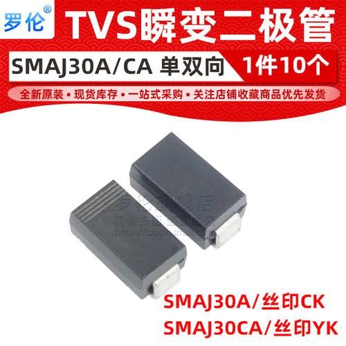 SMAJ30A/SMAJ30CA二极管