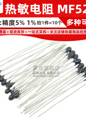 MF52A热敏电阻102 472 502 103 203 473 104 J F  NTC火柴头 5%1%