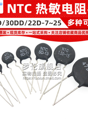NTC热敏电阻 30D 20D 22D-5 7 9 11 13 15 20 25 20R/22R/30R 欧