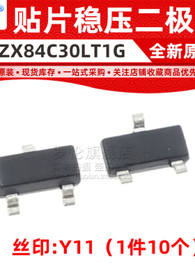 BZX84C30LT1G 稳压二极管 SOT-23 丝印Y11 30V 贴片 BZX84-C30