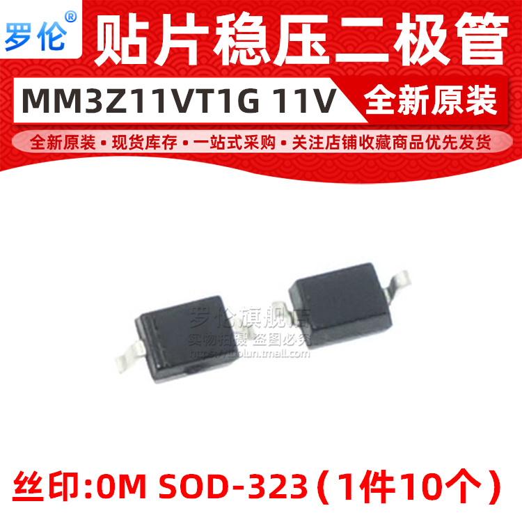 MM3Z11VT1G 稳压二极管 SOD-323 丝印0M 0805 11V 贴片 MM3Z11V