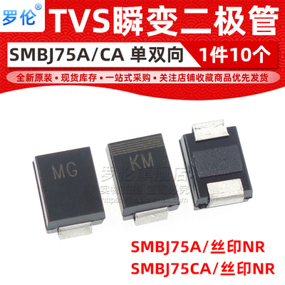 SMBJ75A/SMBJ75CA二极管