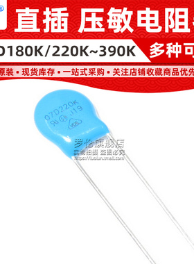 罗伦 压敏电阻 07D 7D 7K 180K 220K 270K 330K 390K 18V 22V 33V