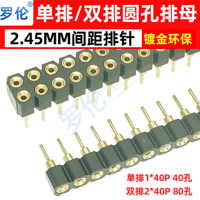 2.54mm单排双排圆孔排母母座针座