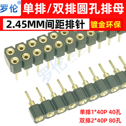 2.54mm单排双排圆孔排母圆孔针座