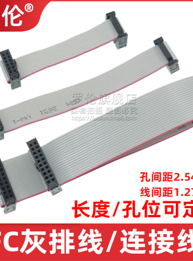反向 FC灰排线/连接线2.54mm 6P/8/10/12/16/18/20/24/30/40-64P