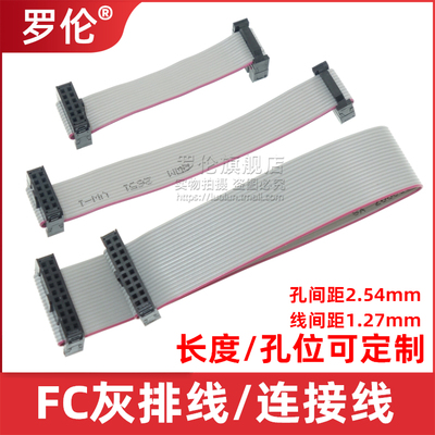 反向FC灰排线/连接线2.54mm