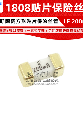 1808 LF 200mA 0.2A 125V 贴片陶瓷快断保险丝管 0451.200MRL