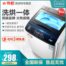 长虹7.5/8kg洗衣机全自动家用小型波轮烘干迷你宿舍租房洗脱一体