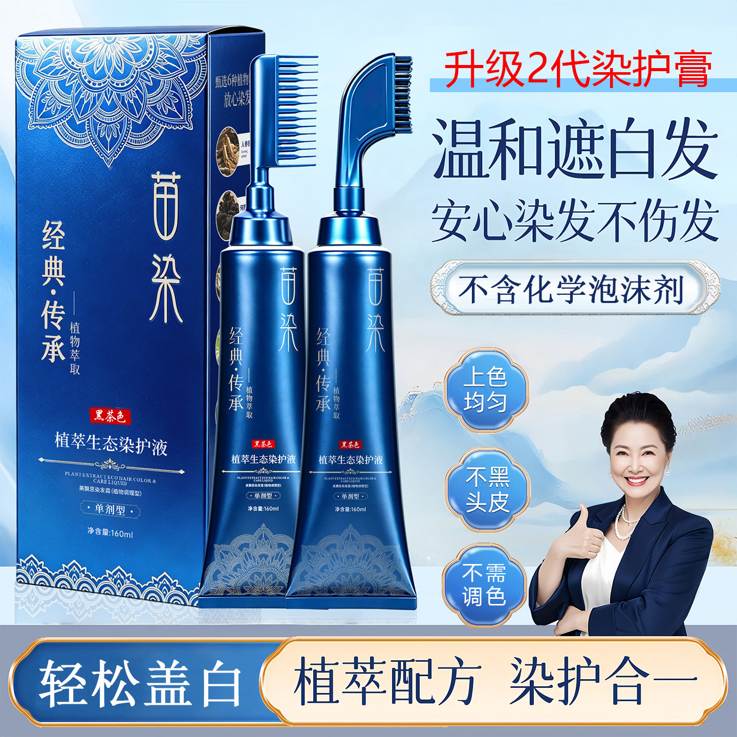 苗染单剂染发膏天然植物不伤发染发剂自己在家遮盖白发男女黑茶色