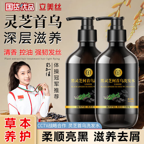 【草本养发】黑灵芝何首乌洗发水