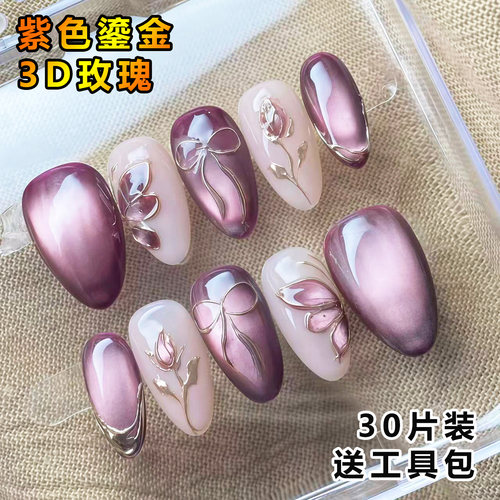 紫色鎏金3D玫瑰穿戴甲手工美甲片30片假指甲高级感中长新款轻奢风