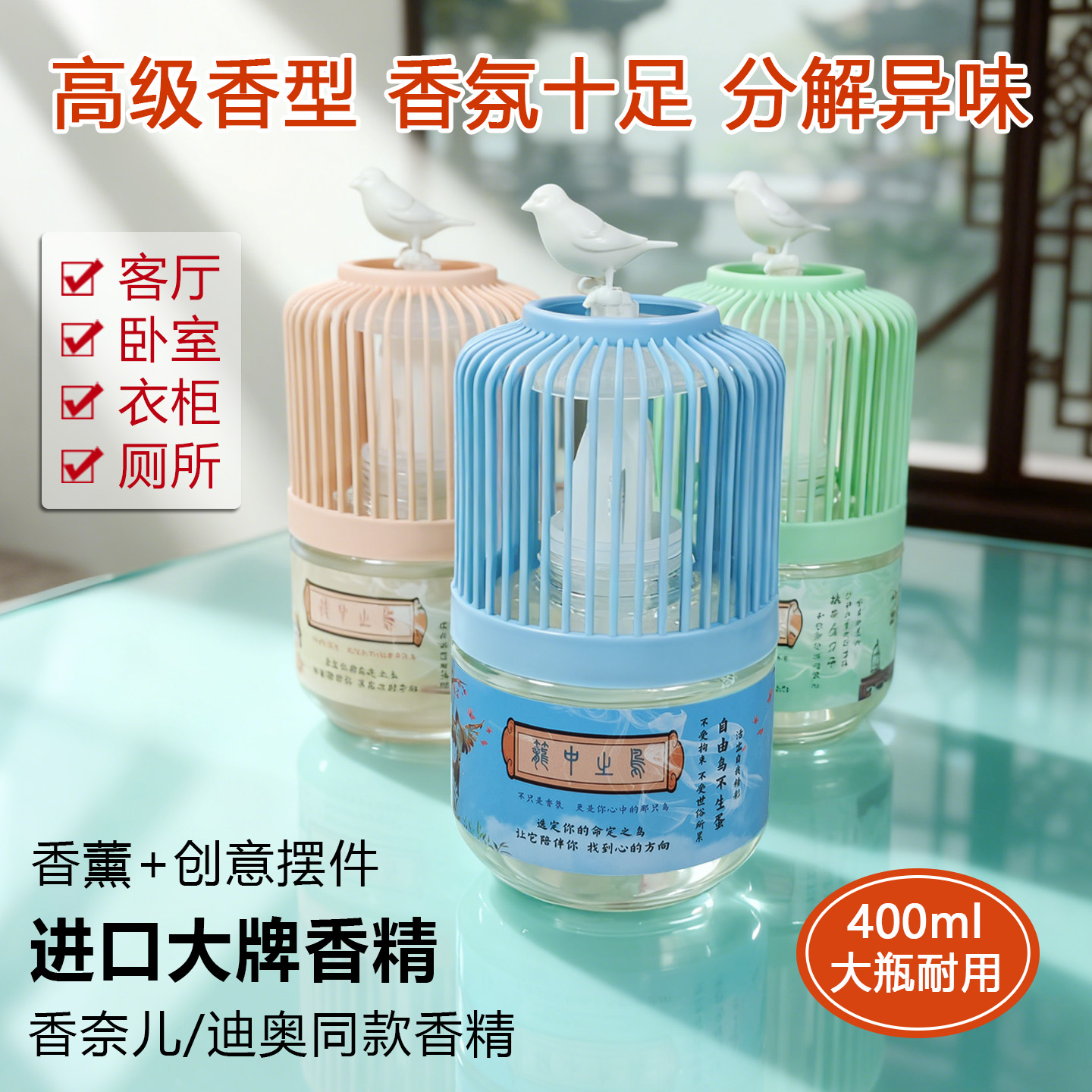 大瓶装高级香薰室内衣柜卫生间