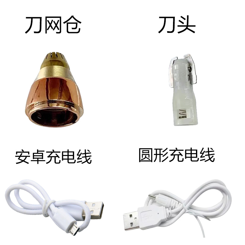 电动修眉刀配件刀头刀片充电线
