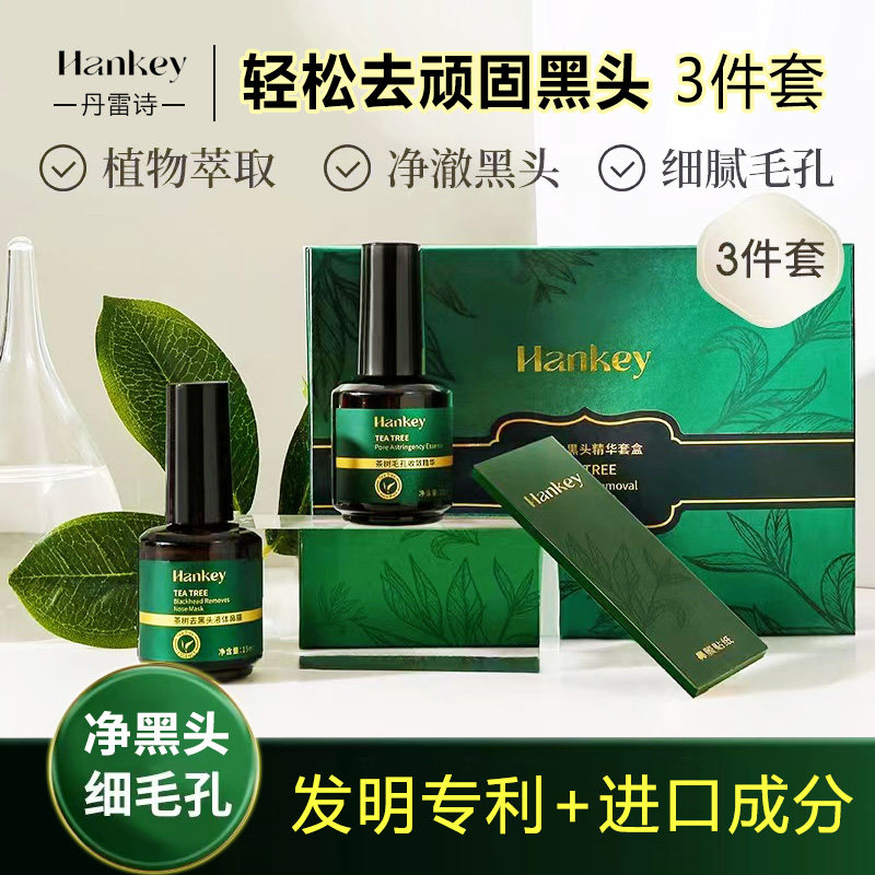去黑头鼻贴收缩毛孔粉刺深层清洁祛闭口鼻膜导出液精华三件套盒装