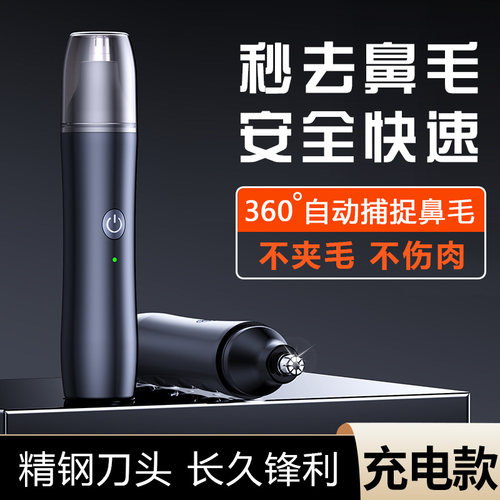 电动鼻毛修剪器自动安全不伤鼻腔